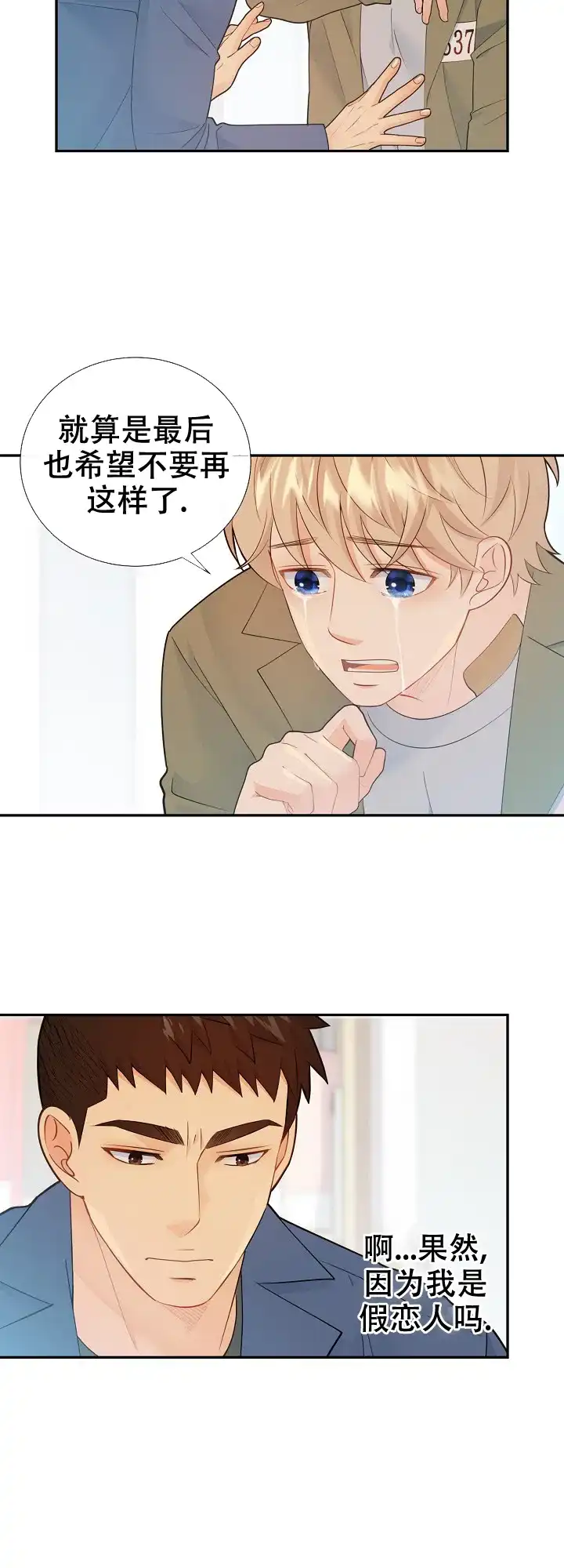 《狗和狼的时间》第118话 第9页