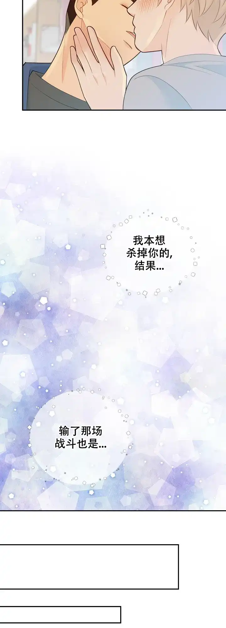 《狗和狼的时间》第118话 第14页