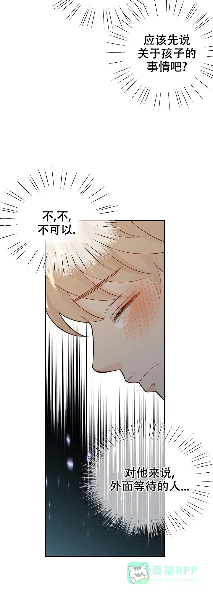 《狗和狼的时间》第118话 第6页