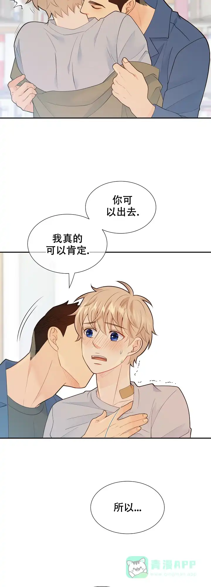 《狗和狼的时间》第118话 第11页