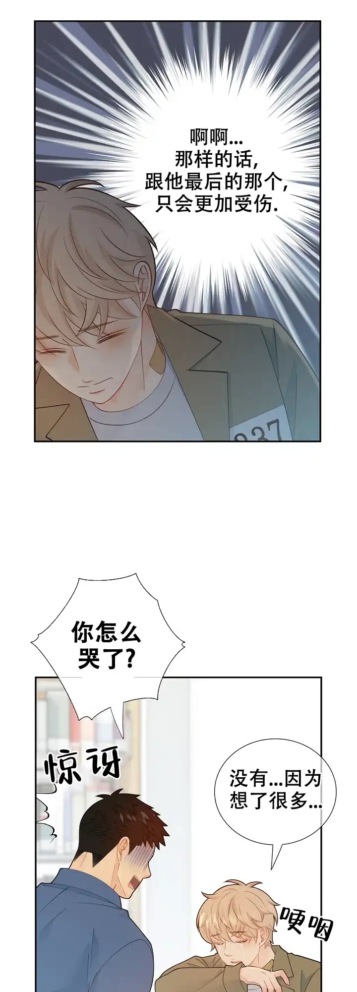 《狗和狼的时间》第118话 第8页