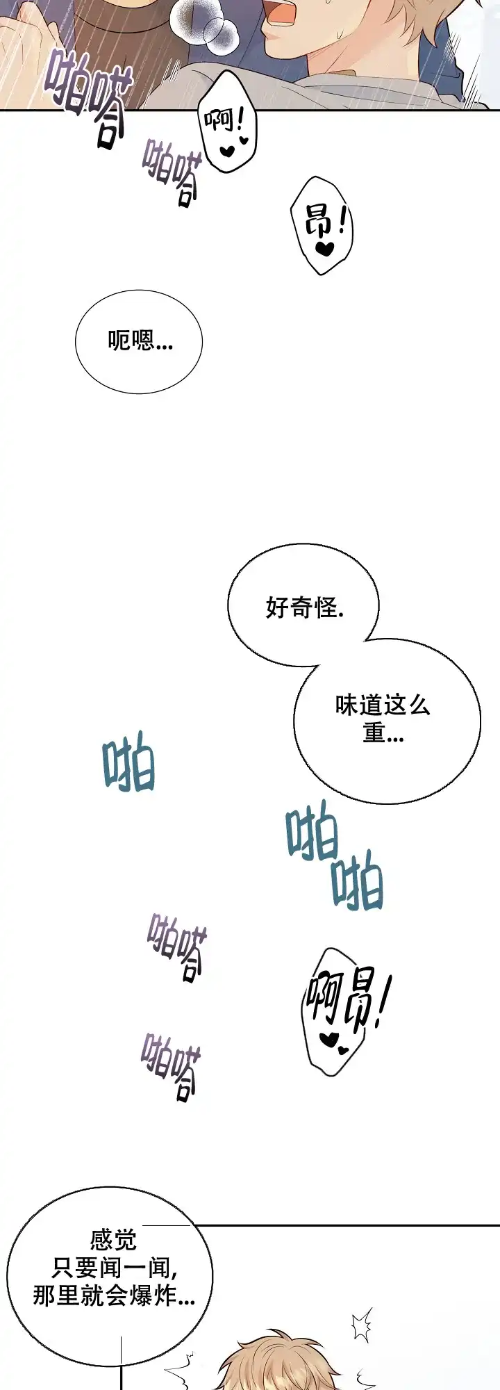 《狗和狼的时间》第119话 第3页