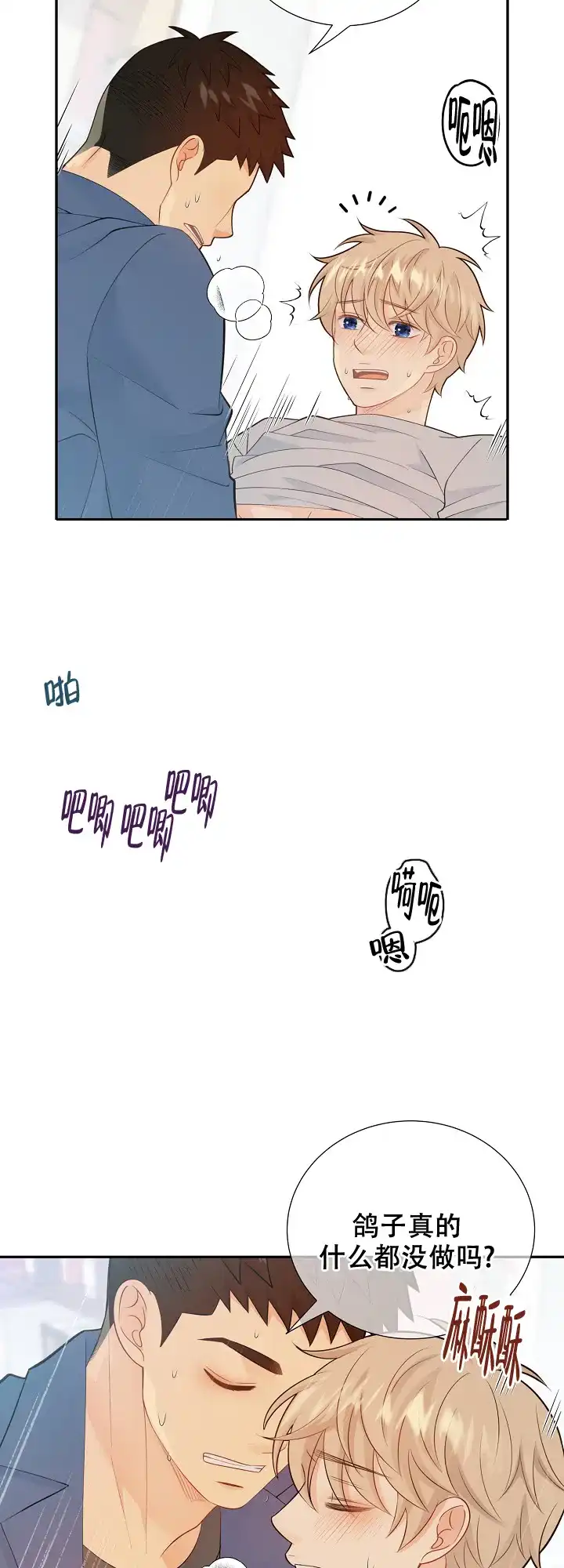 《狗和狼的时间》第119话 第2页