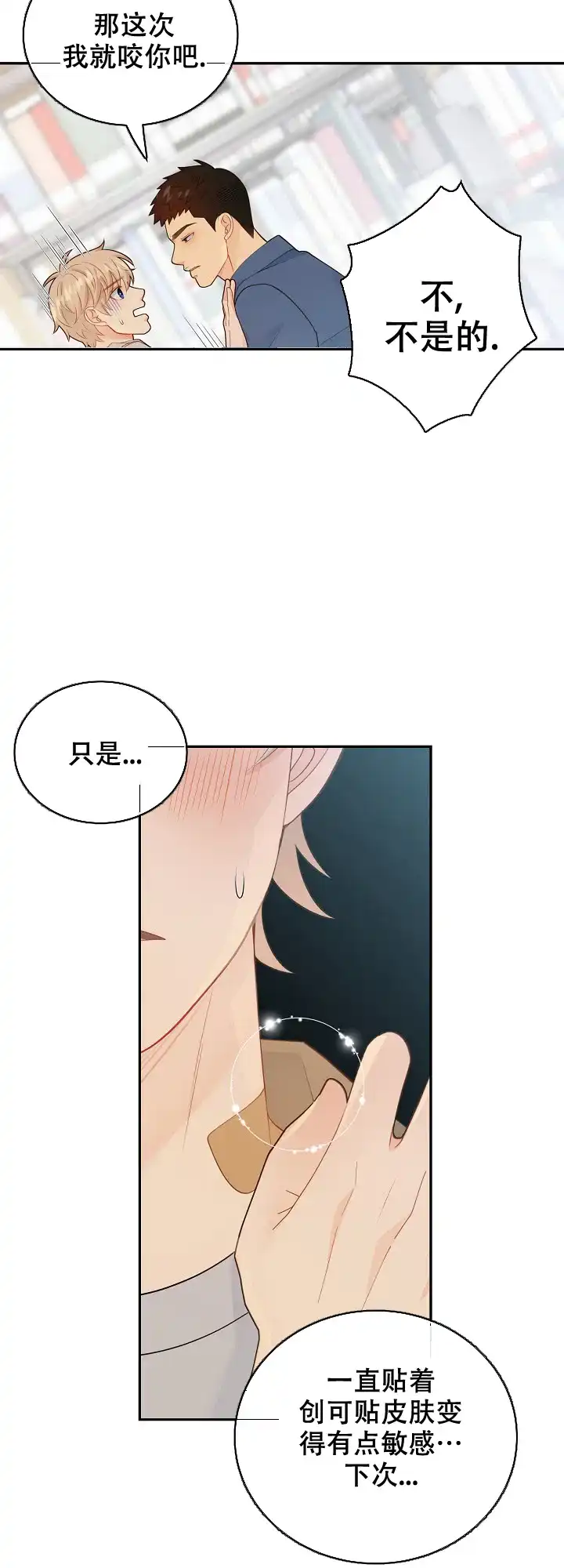 《狗和狼的时间》第119话 第9页