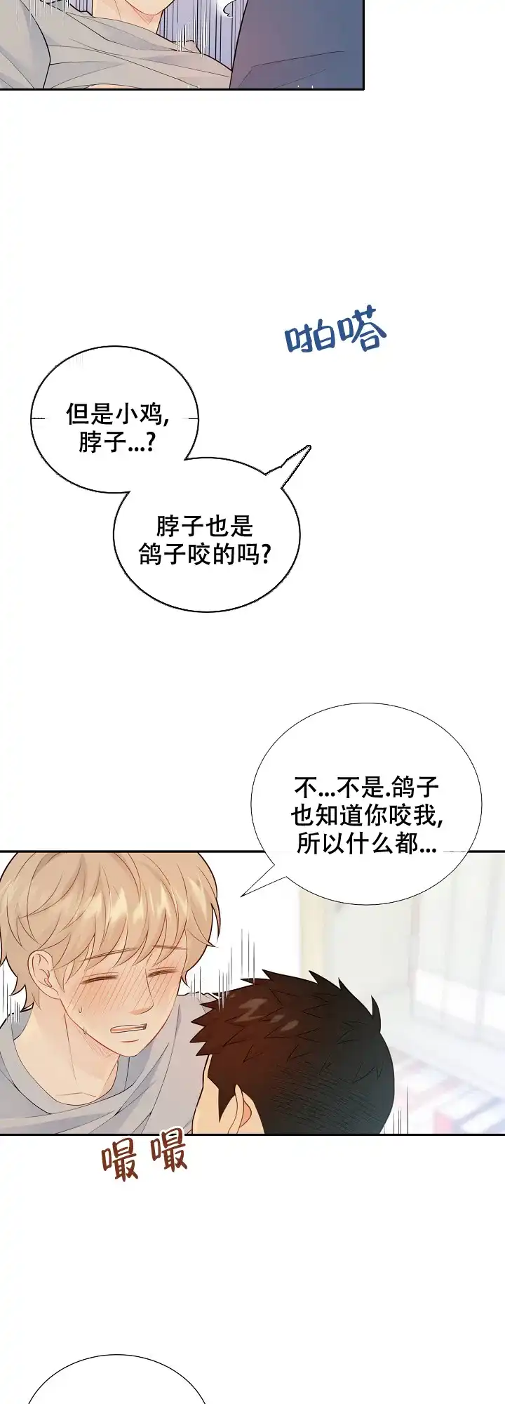《狗和狼的时间》第119话 第8页