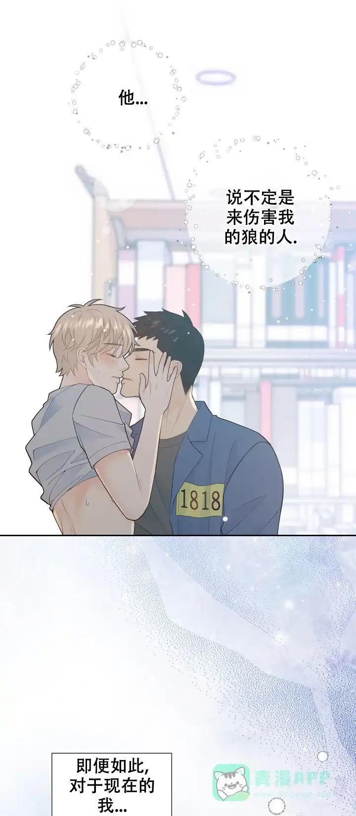 《狗和狼的时间》第119话 第21页