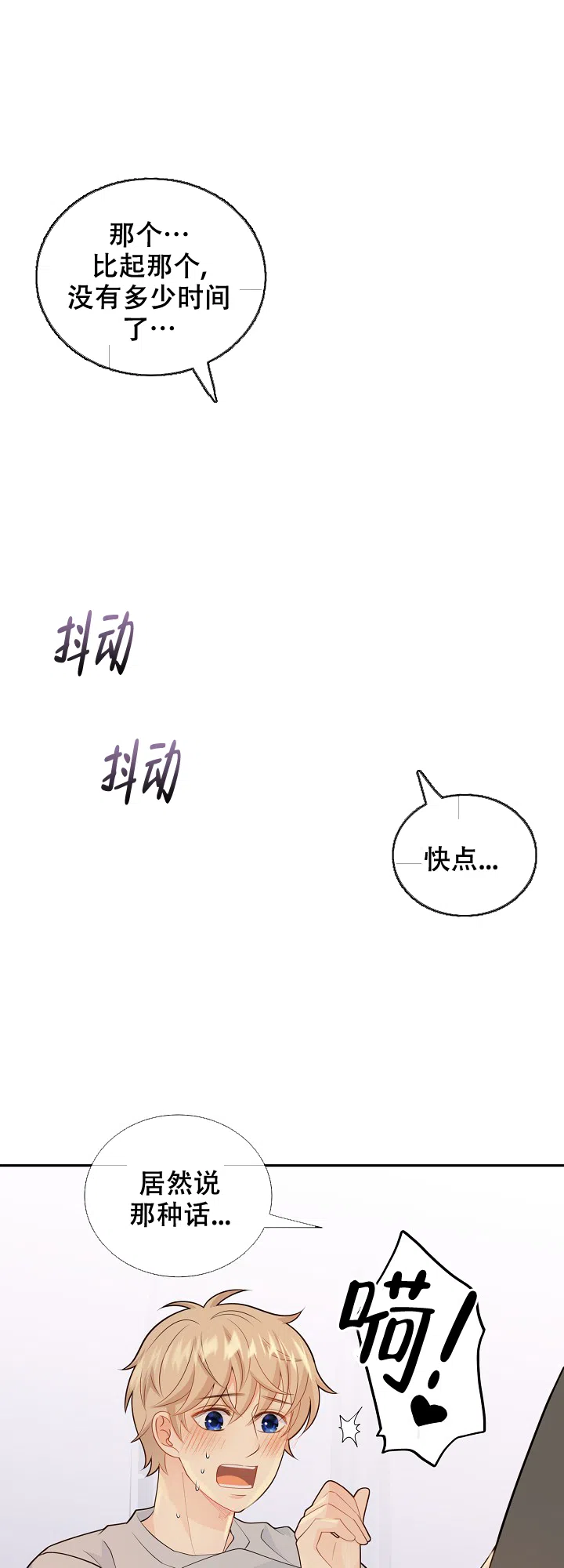 《狗和狼的时间》第119话 第10页