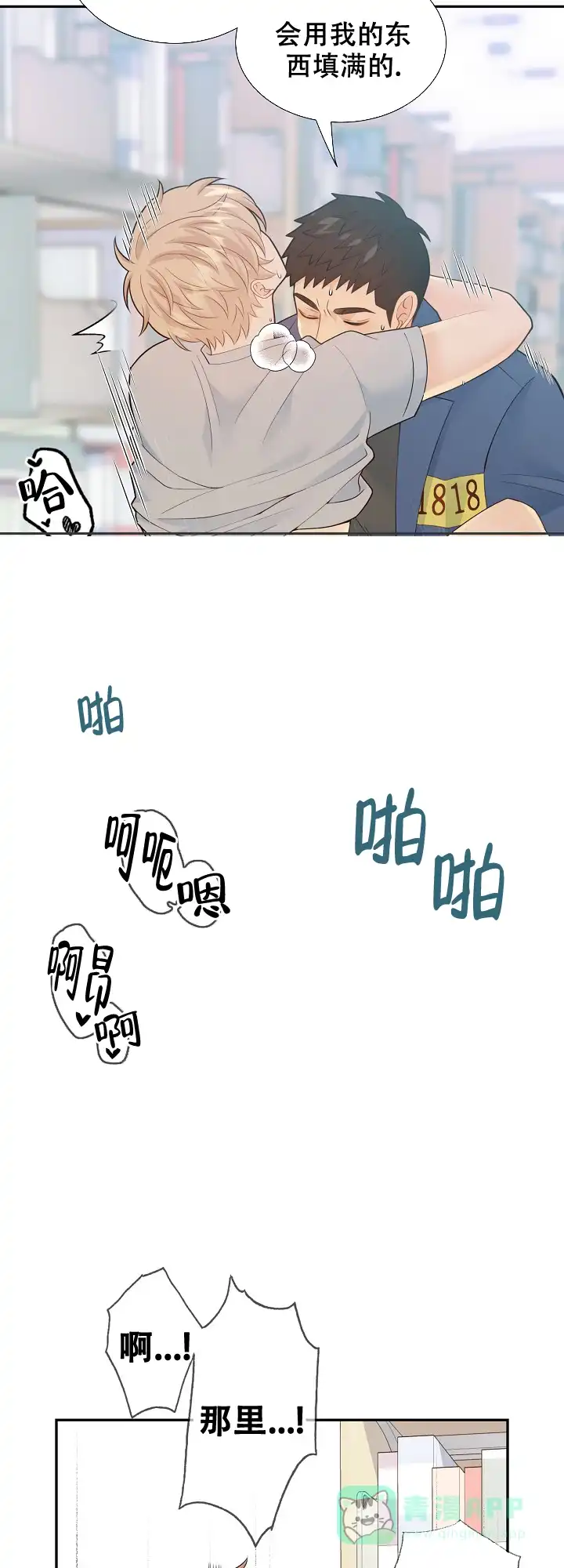 《狗和狼的时间》第119话 第16页