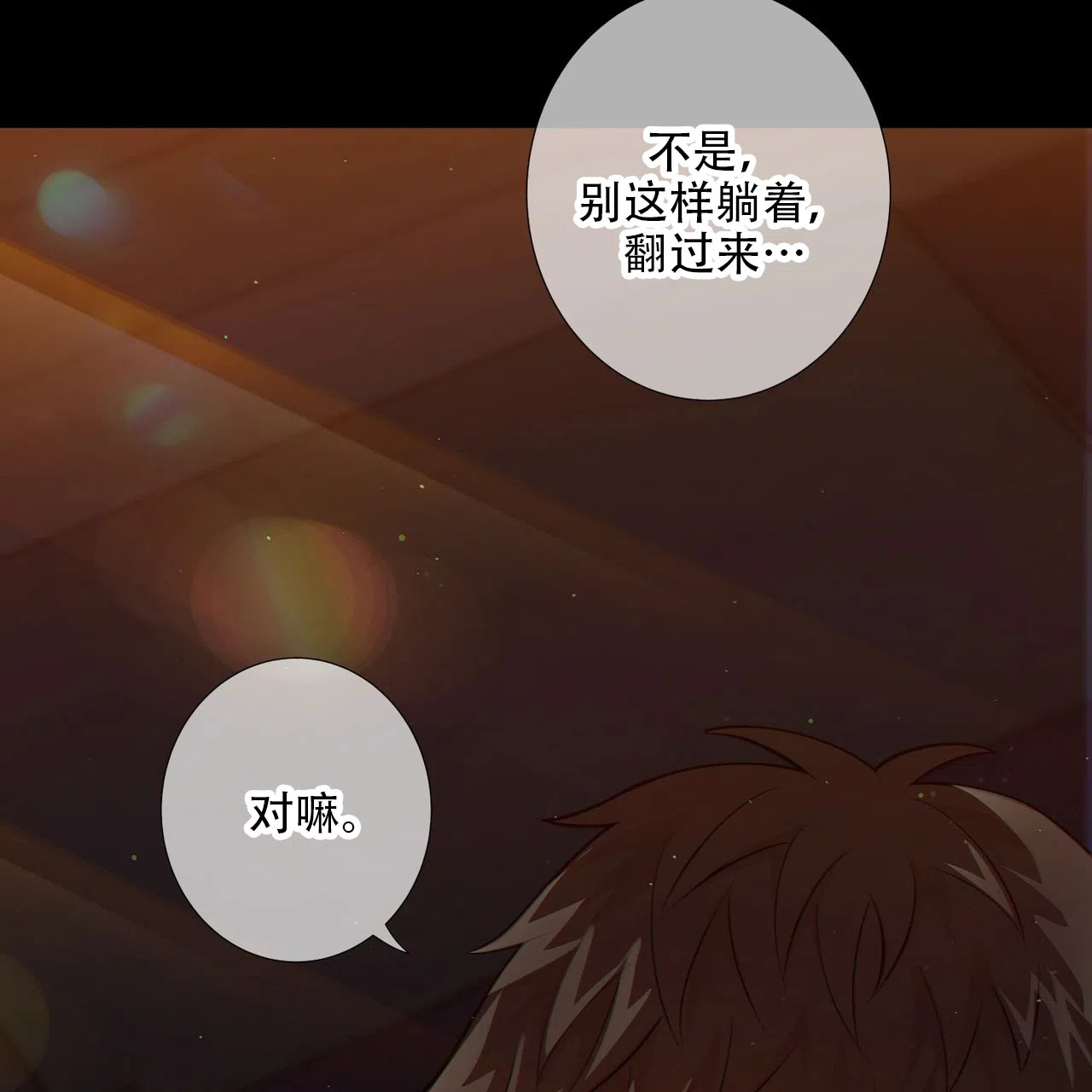 《狗和狼的时间》第12话 第13页