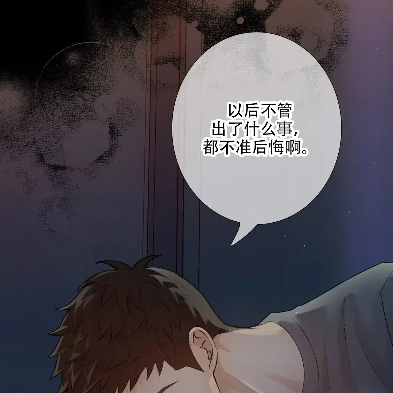 《狗和狼的时间》第12话 第22页