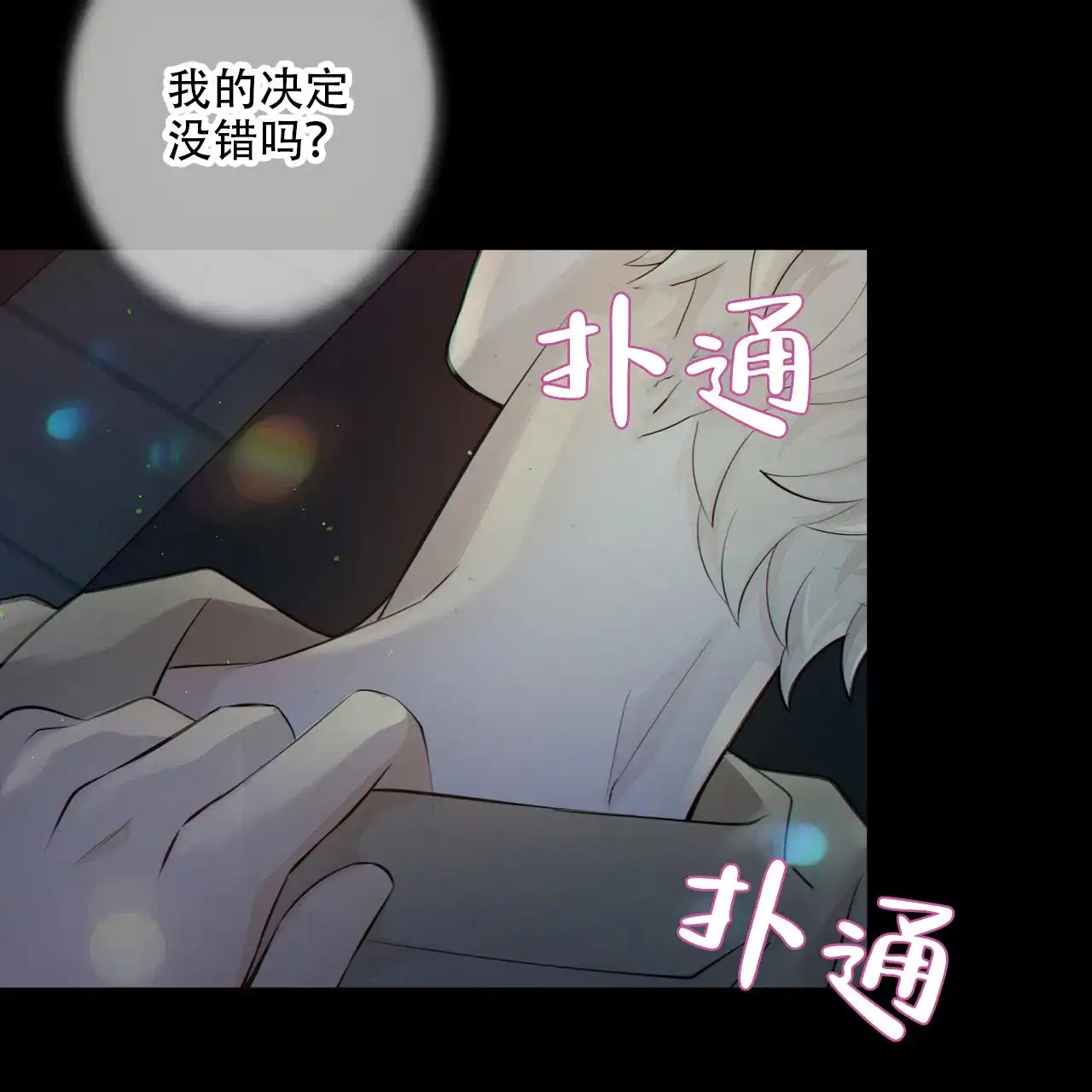 《狗和狼的时间》第12话 第18页