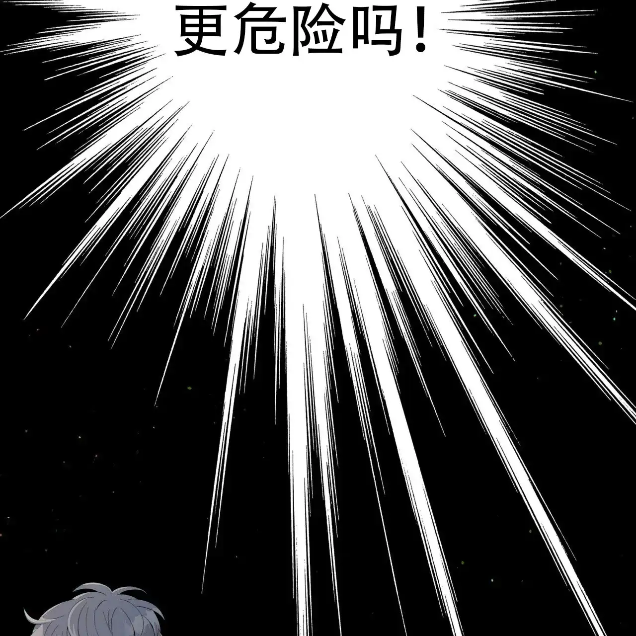 《狗和狼的时间》第12话 第54页