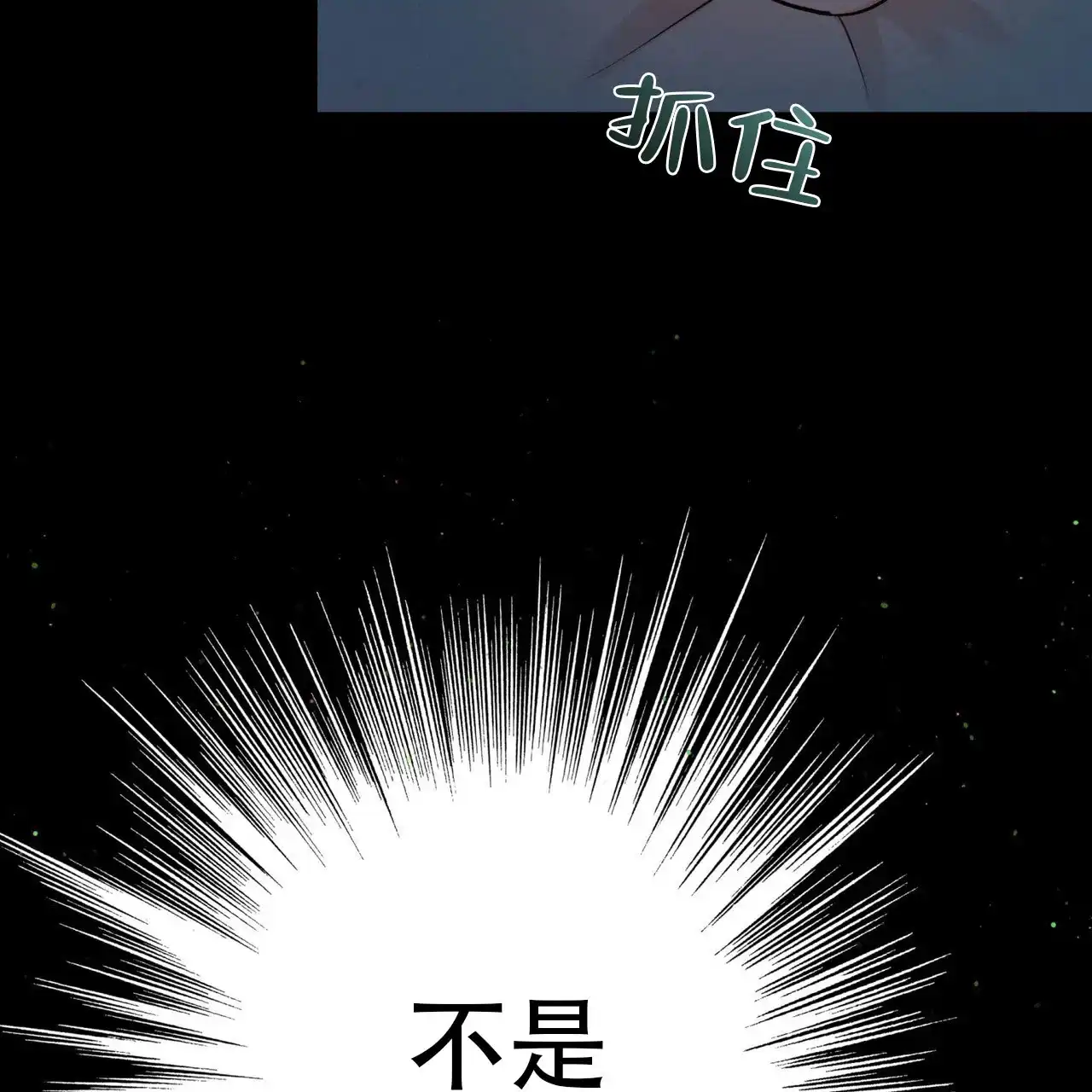 《狗和狼的时间》第12话 第53页