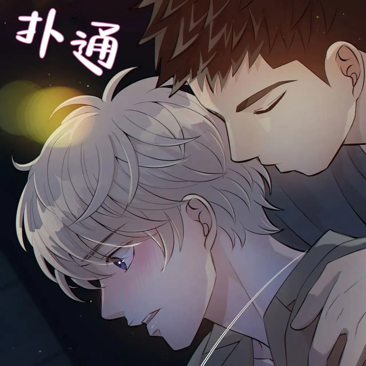 《狗和狼的时间》第12话 第14页
