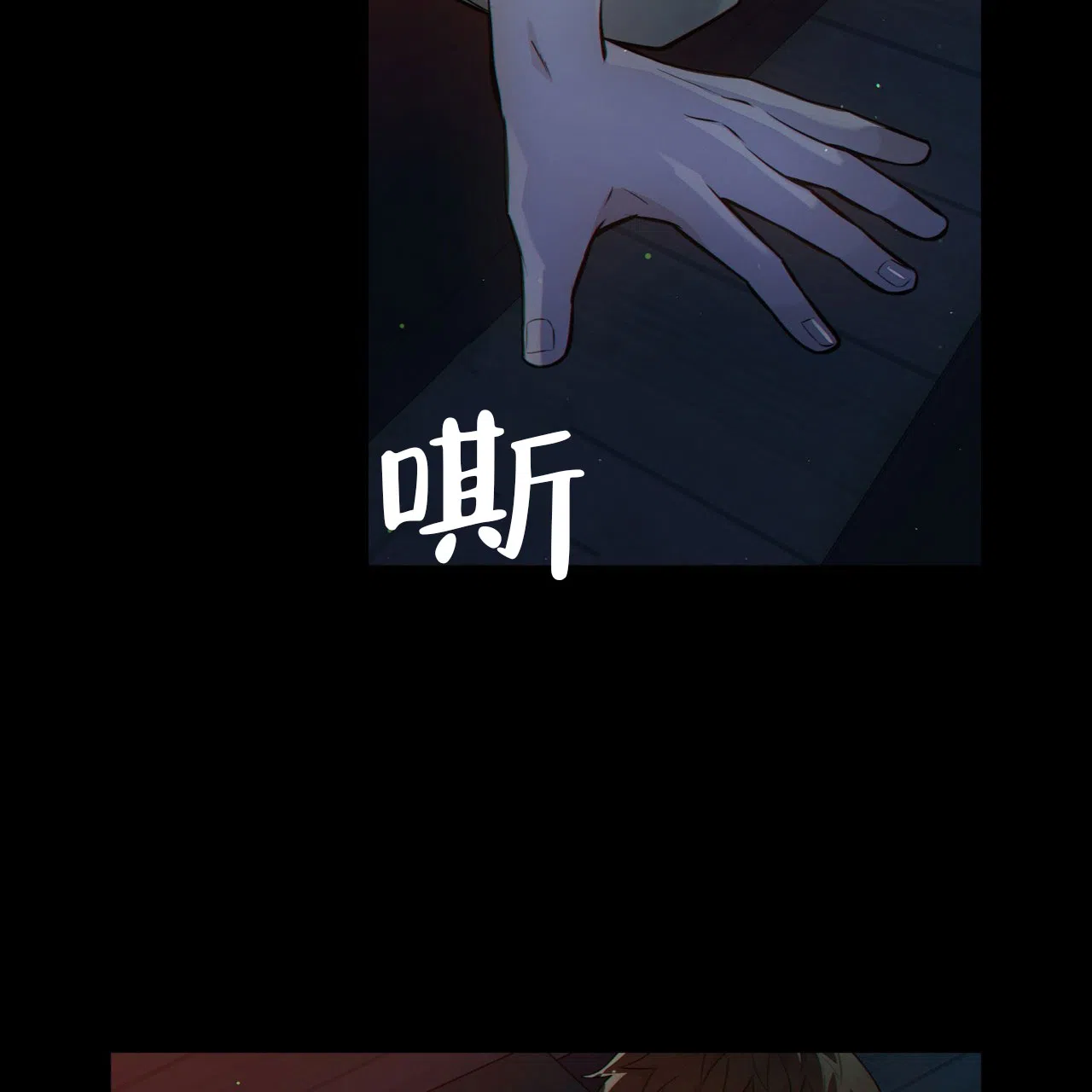 《狗和狼的时间》第12话 第10页