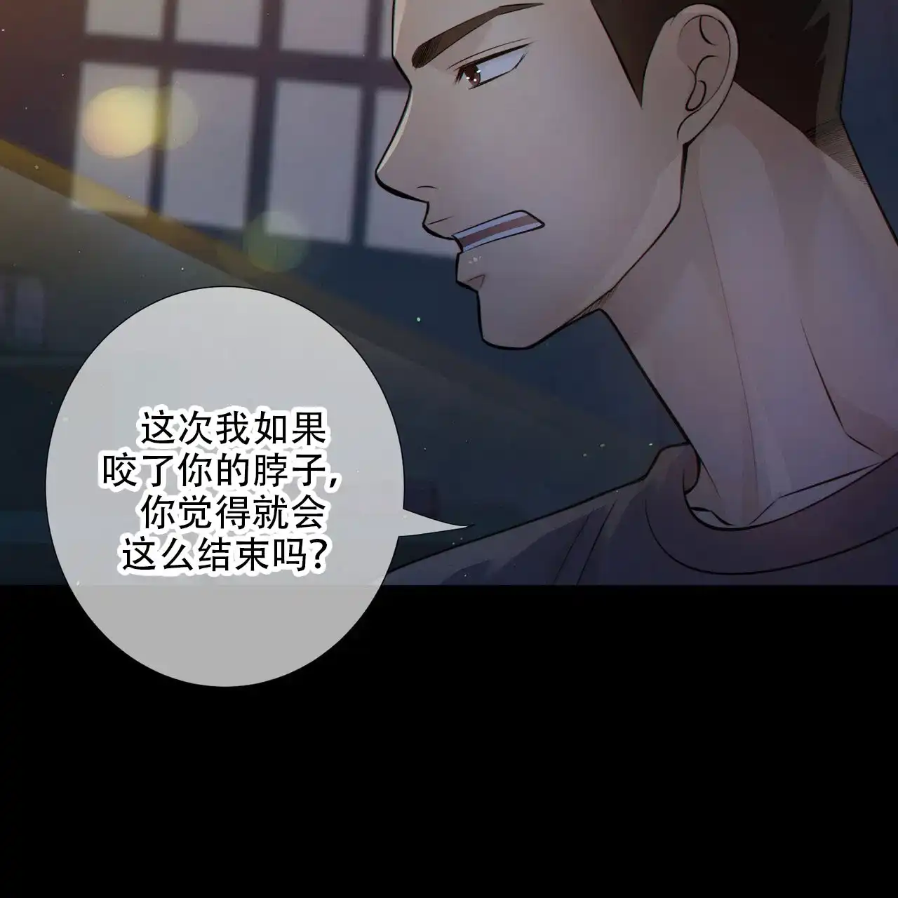 《狗和狼的时间》第12话 第3页