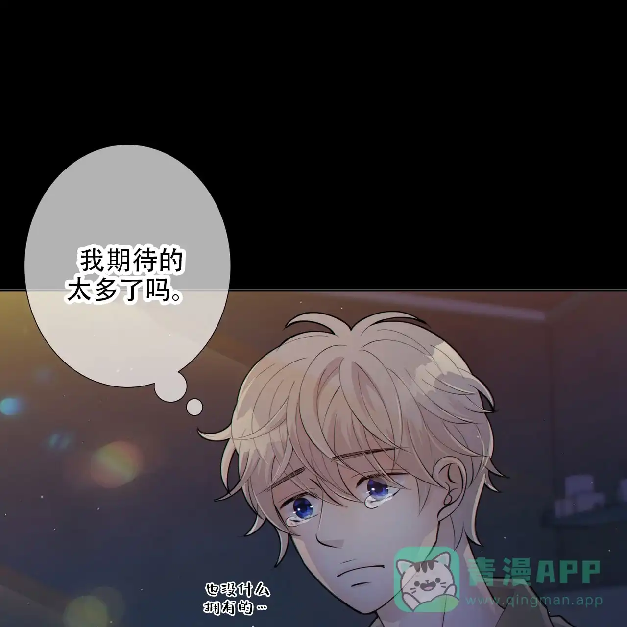 《狗和狼的时间》第12话 第1页