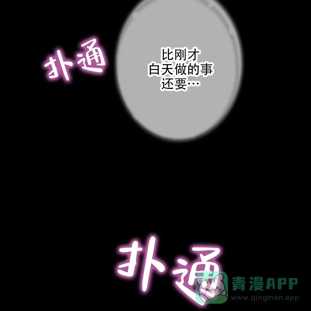 《狗和狼的时间》第12话 第51页