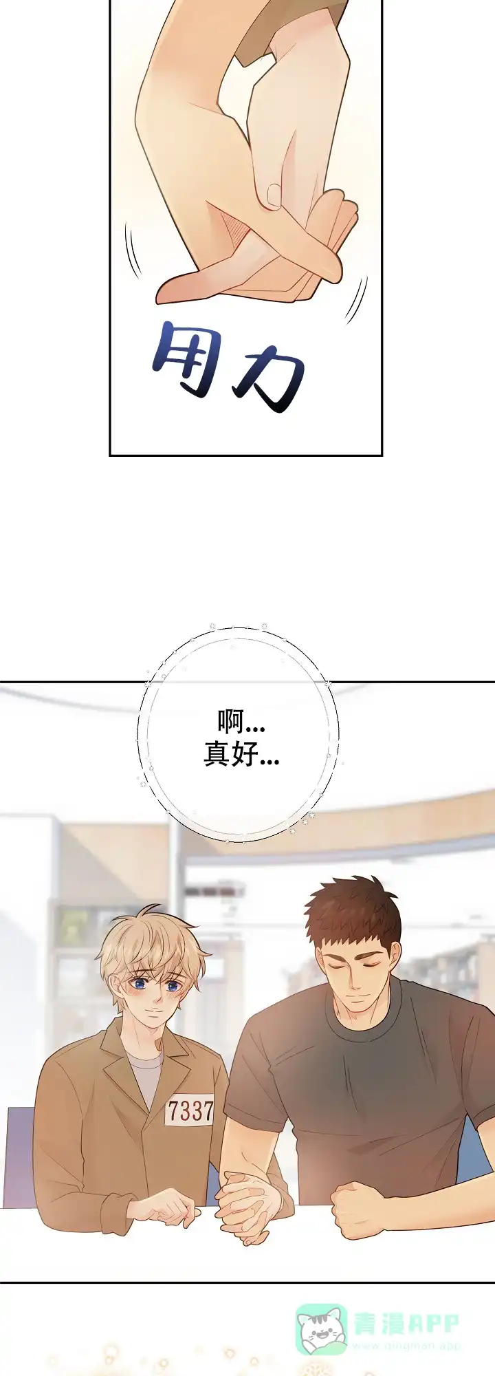 《狗和狼的时间》第120话 第6页