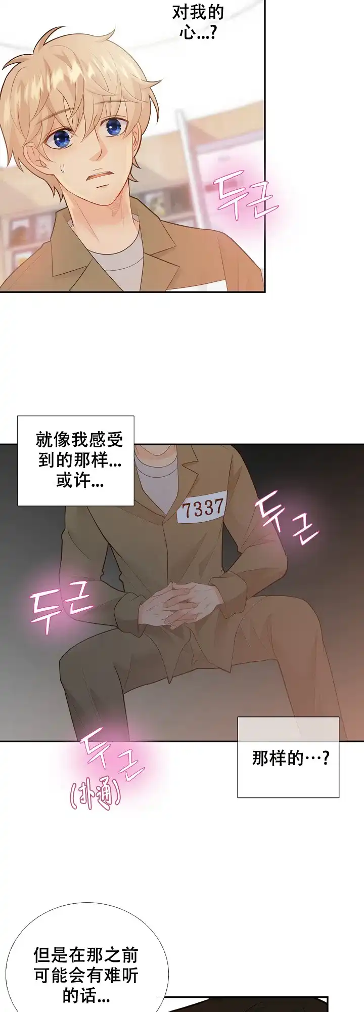 《狗和狼的时间》第120话 第14页