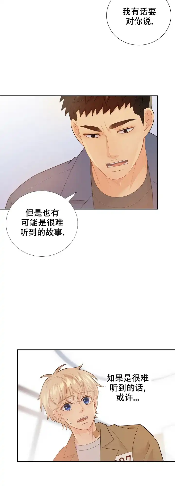 《狗和狼的时间》第120话 第10页
