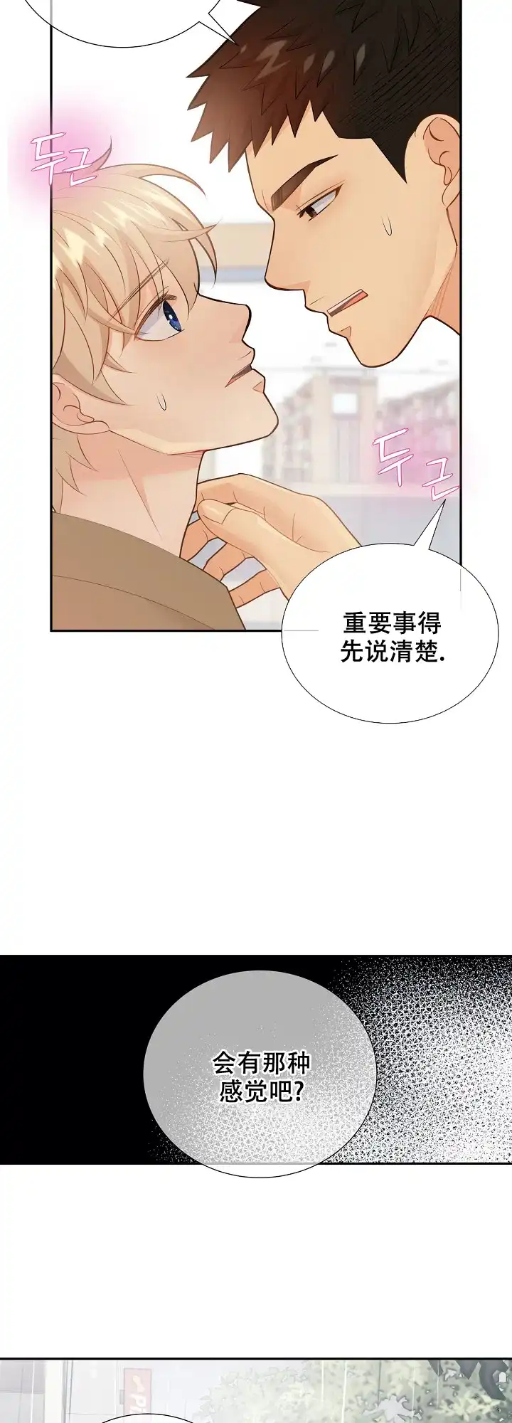 《狗和狼的时间》第120话 第15页