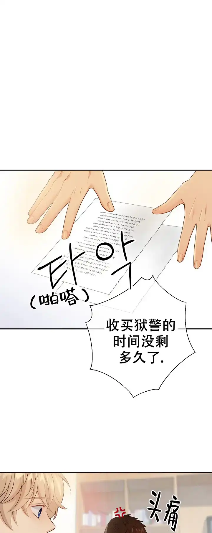 《狗和狼的时间》第120话 第8页