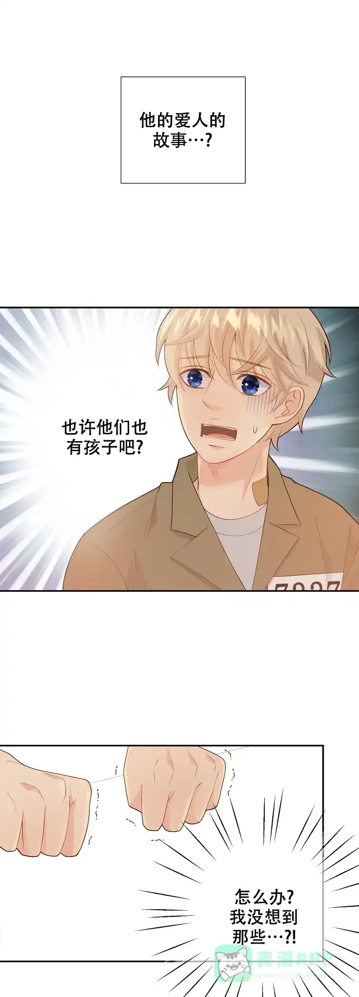 《狗和狼的时间》第120话 第11页