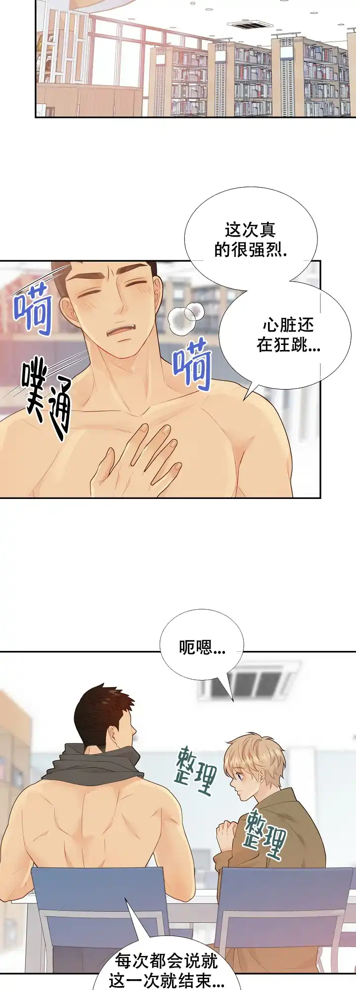 《狗和狼的时间》第120话 第2页