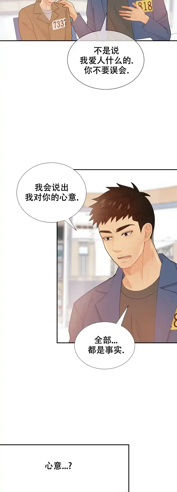 《狗和狼的时间》第120话 第13页