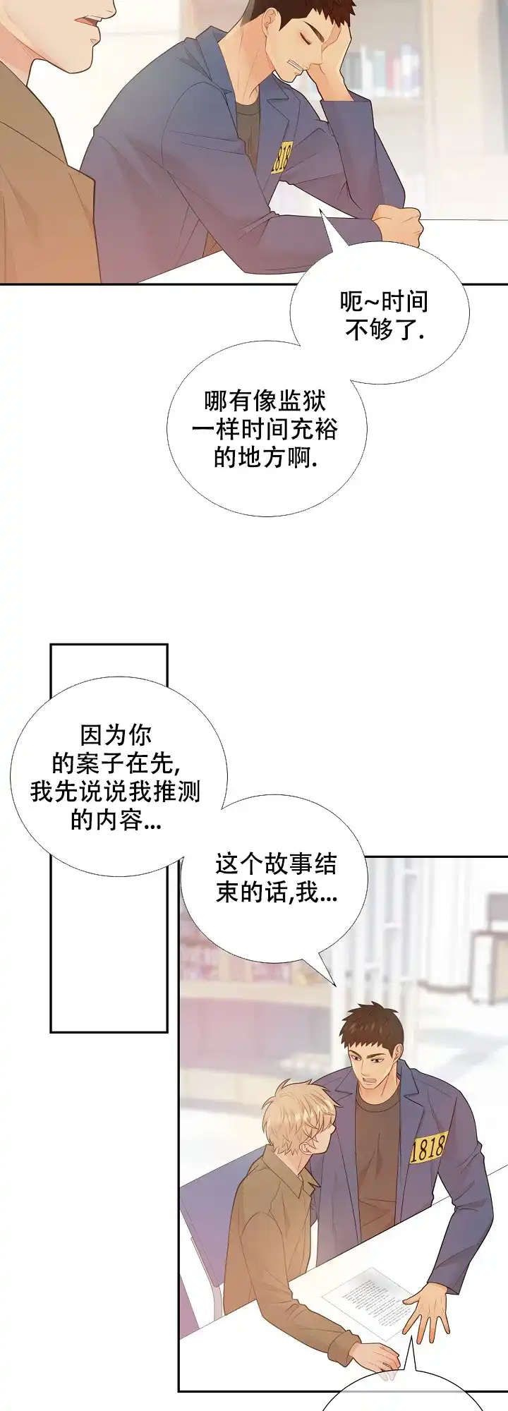《狗和狼的时间》第120话 第9页