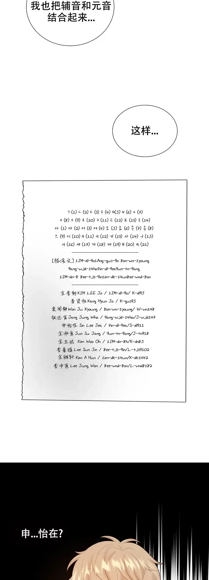 《狗和狼的时间》第121话 第7页