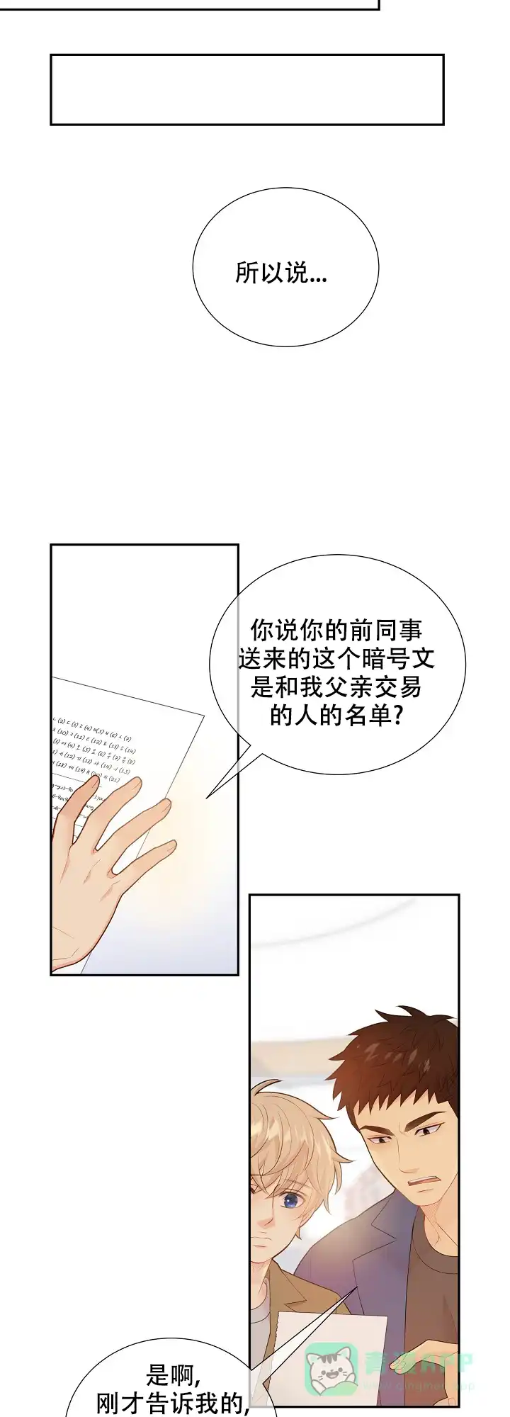 《狗和狼的时间》第121话 第6页
