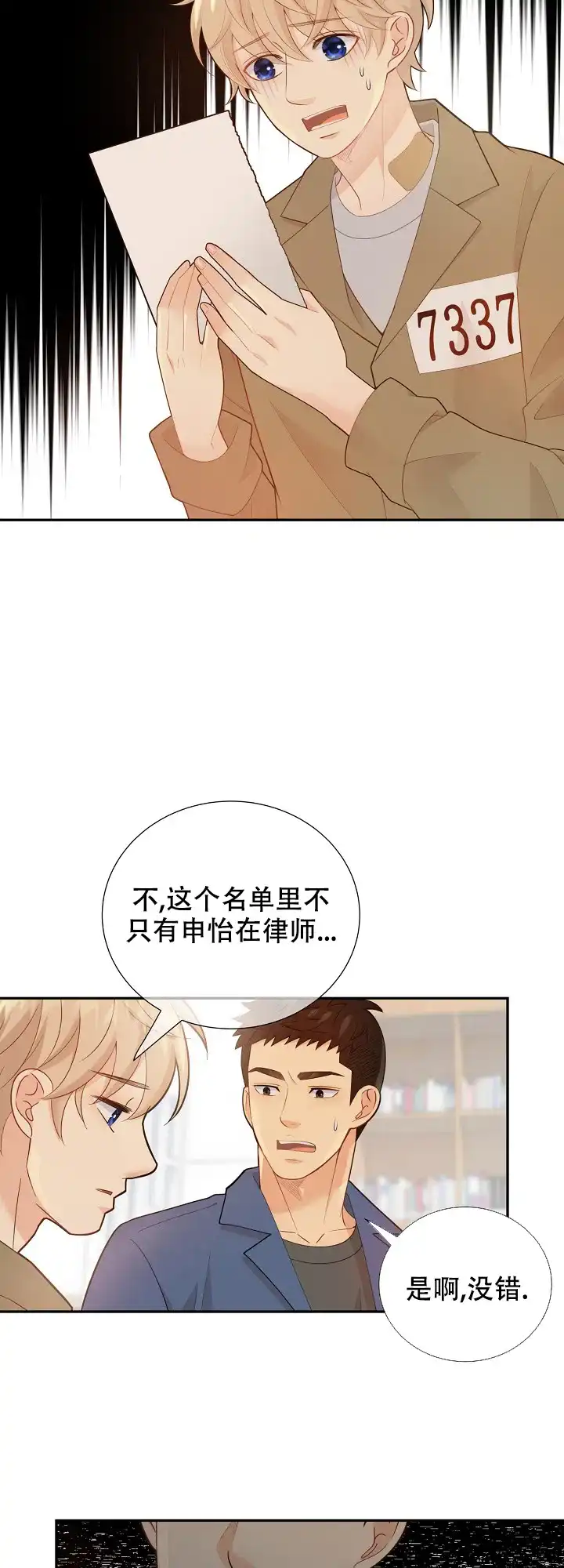 《狗和狼的时间》第121话 第8页