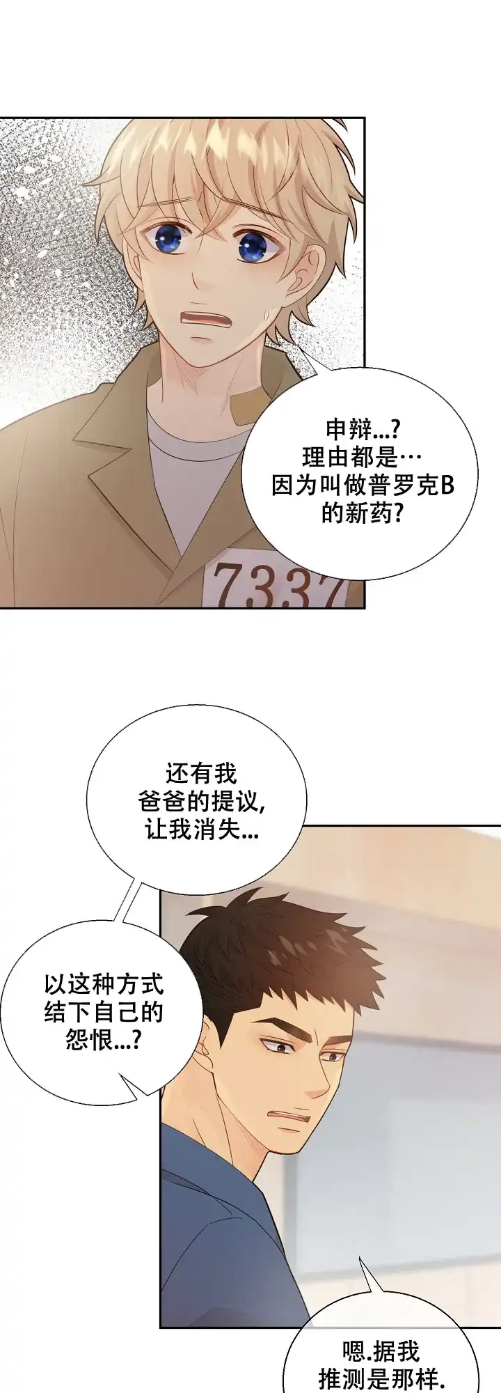 《狗和狼的时间》第121话 第13页
