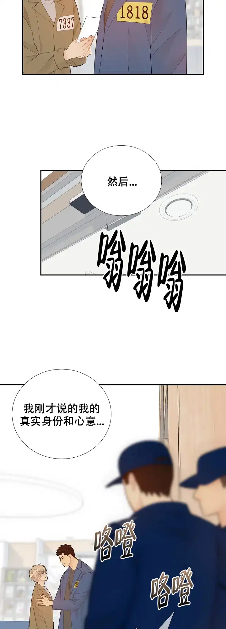 《狗和狼的时间》第121话 第15页