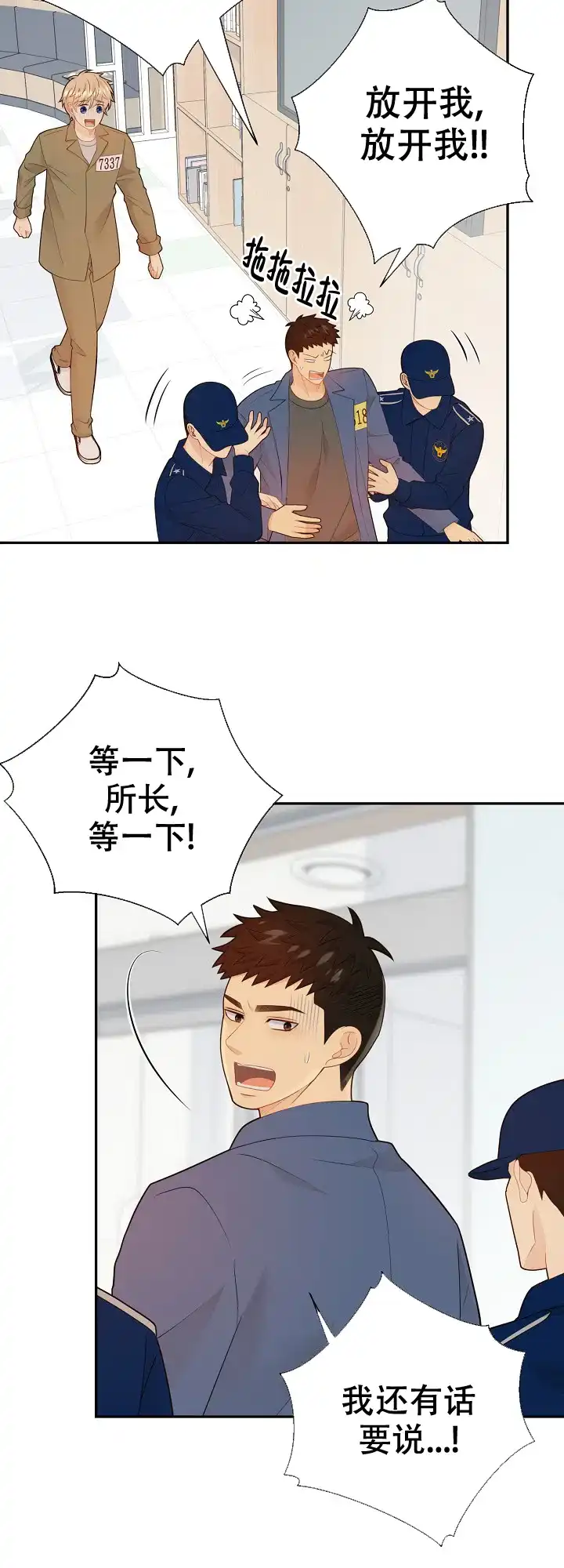 《狗和狼的时间》第121话 第17页