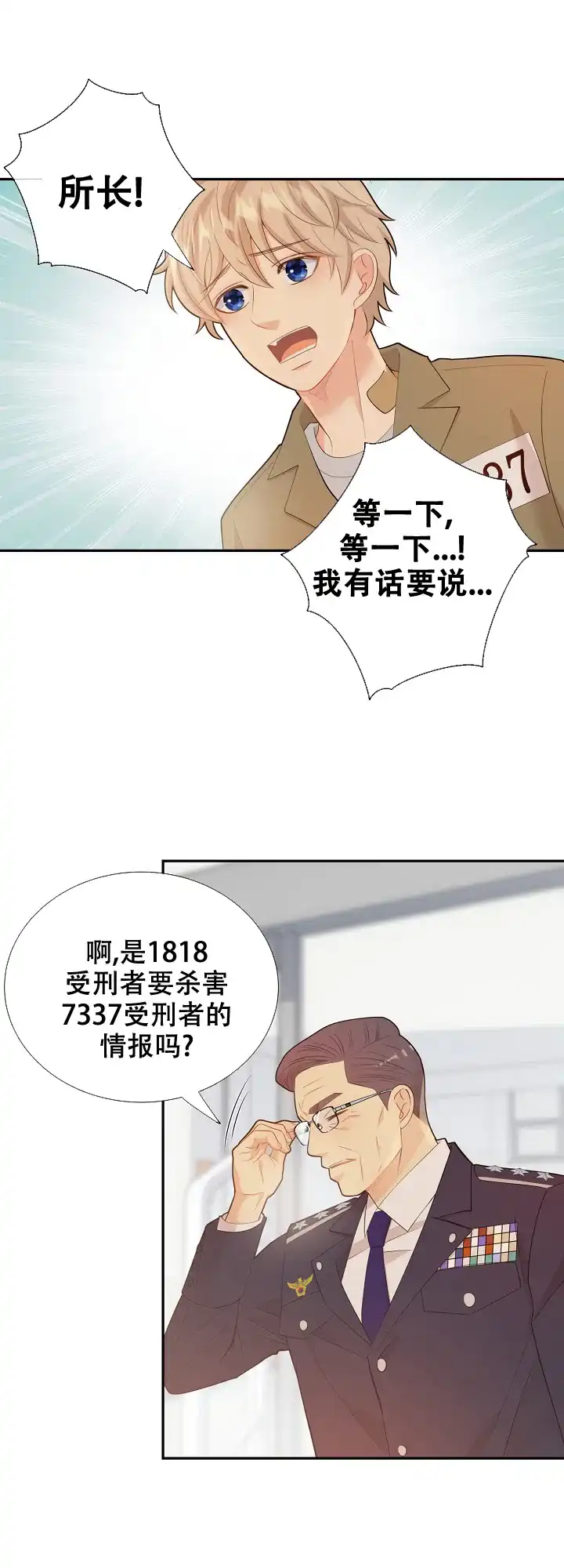 《狗和狼的时间》第121话 第19页