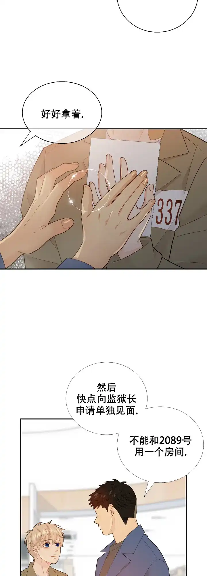 《狗和狼的时间》第121话 第14页