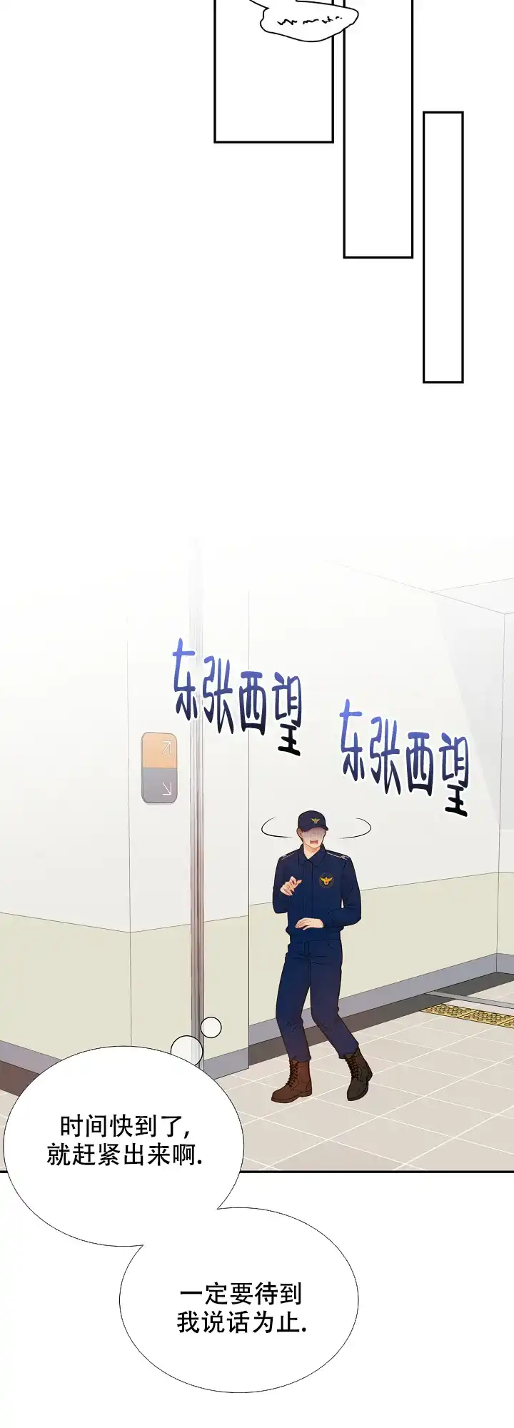 《狗和狼的时间》第121话 第10页