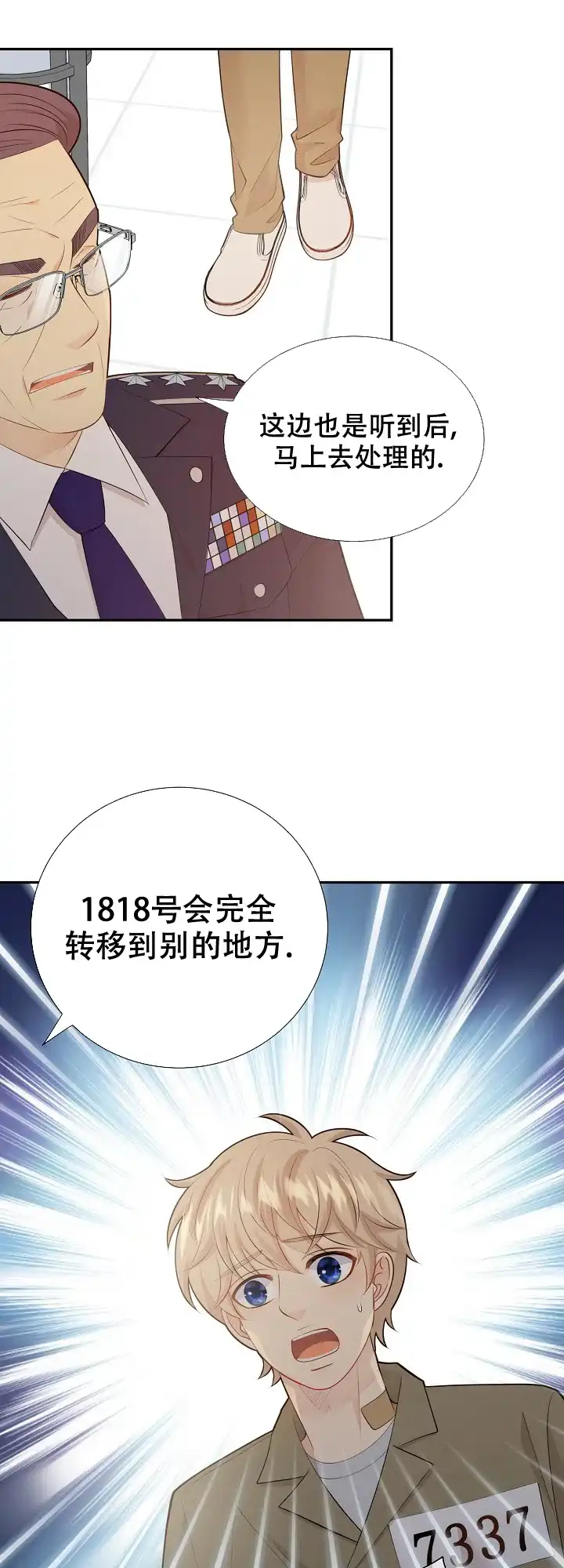《狗和狼的时间》第121话 第20页