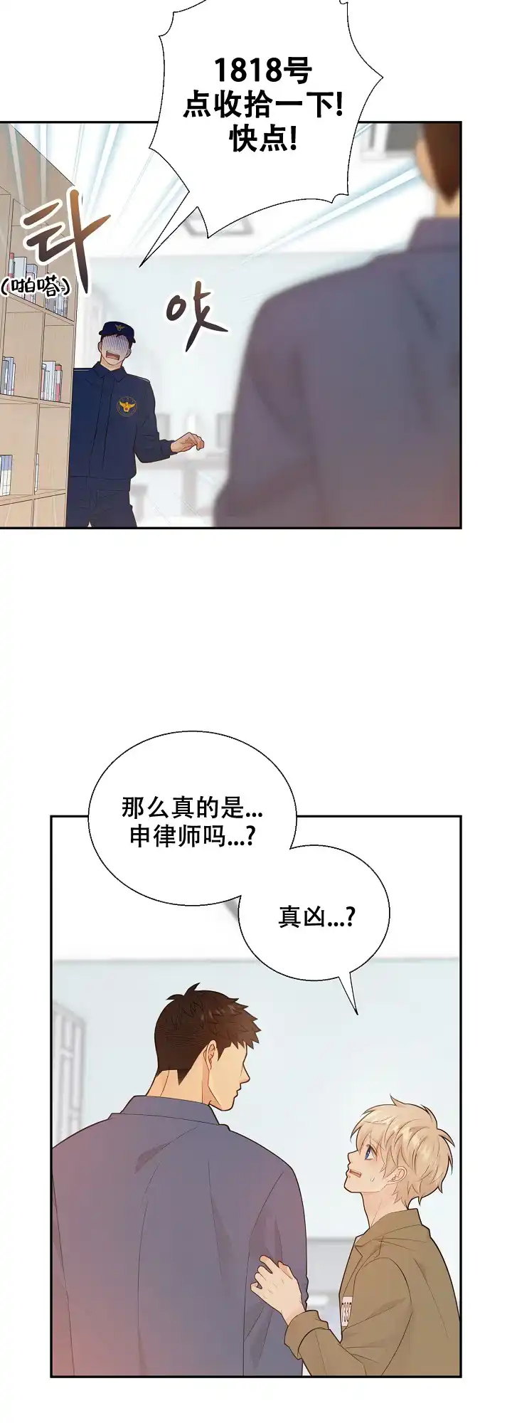 《狗和狼的时间》第121话 第12页