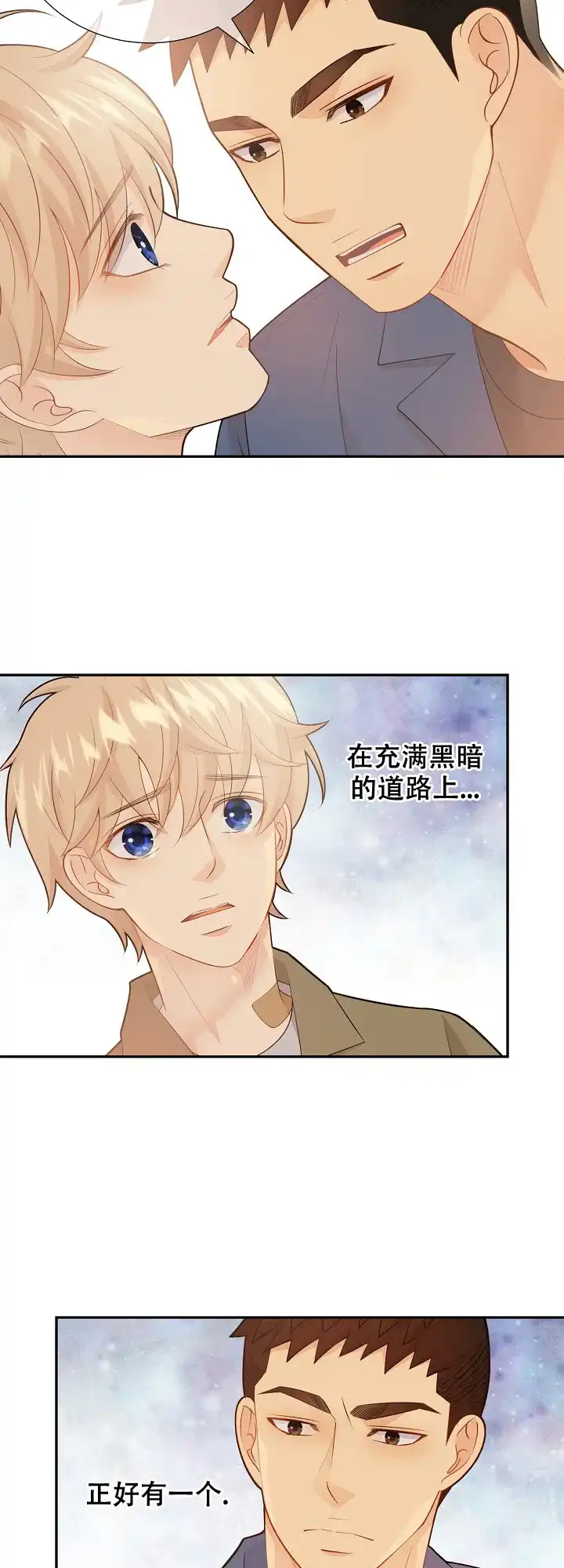 《狗和狼的时间》第121话 第3页