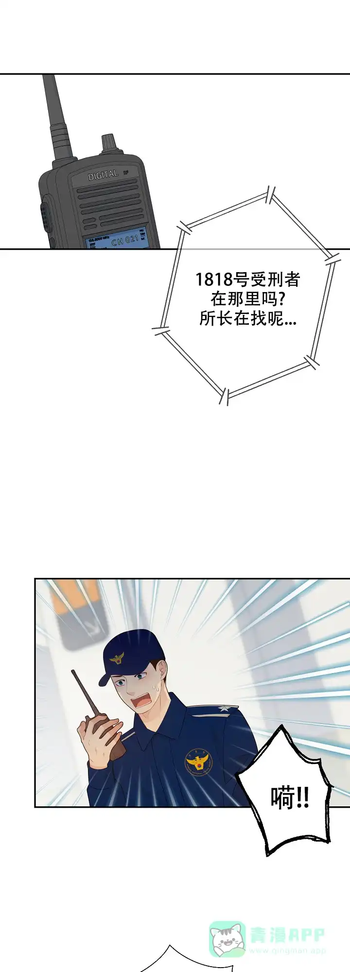 《狗和狼的时间》第121话 第11页