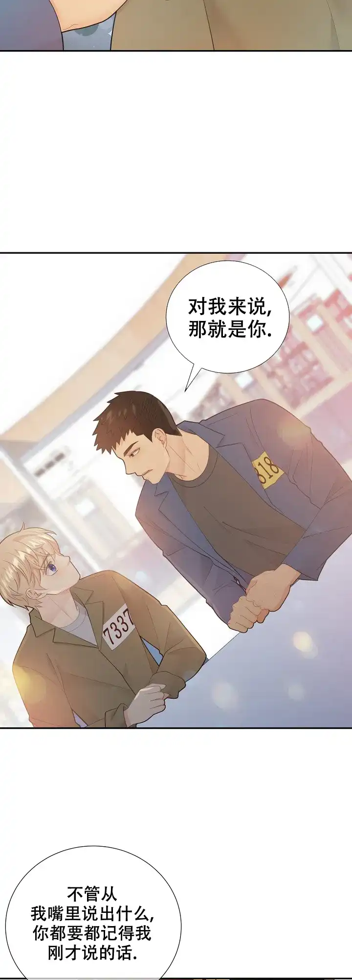 《狗和狼的时间》第121话 第2页