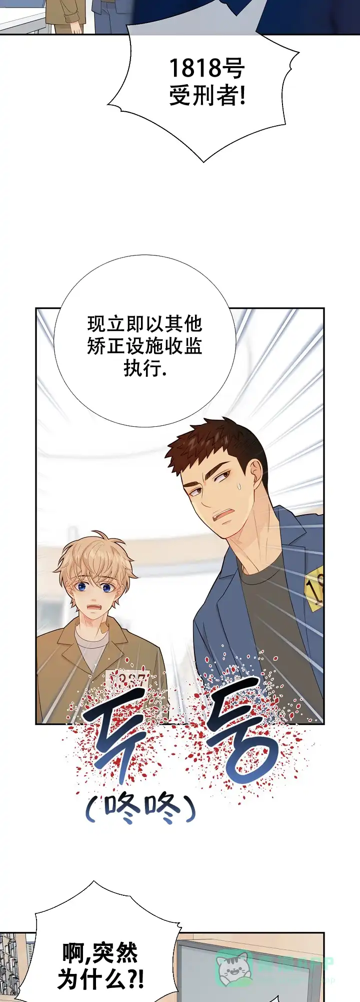 《狗和狼的时间》第121话 第16页