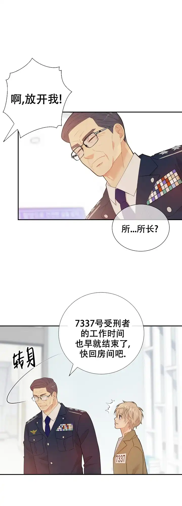 《狗和狼的时间》第121话 第18页