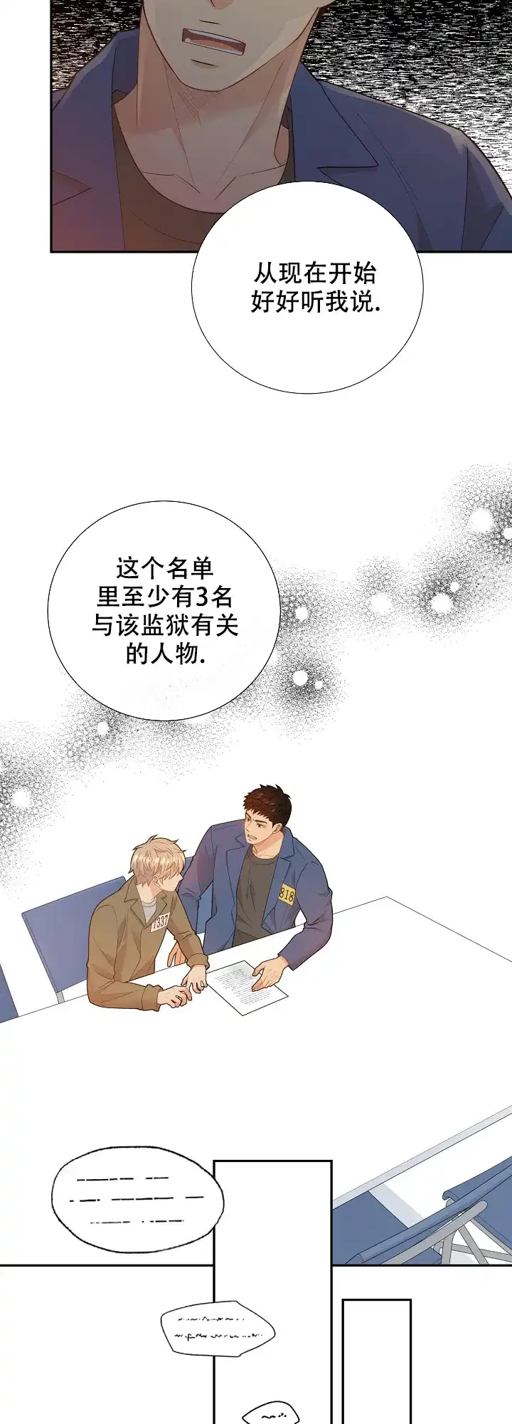 《狗和狼的时间》第121话 第9页