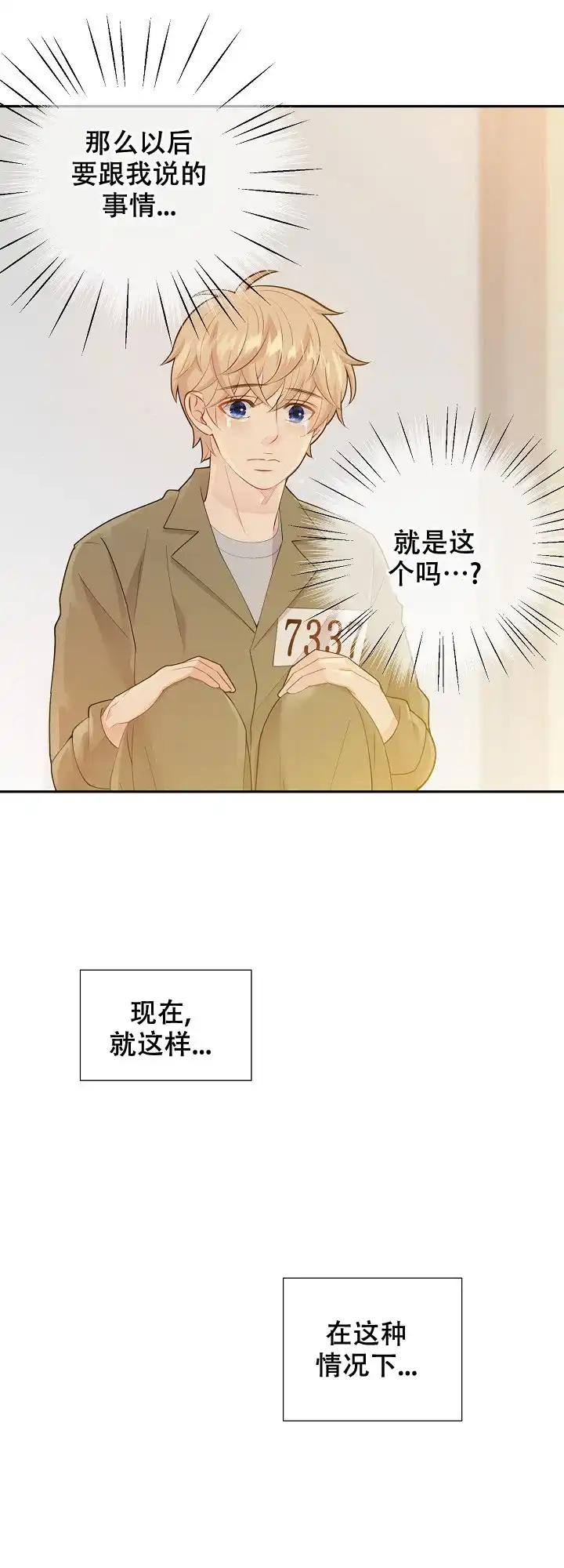 《狗和狼的时间》第122话 第3页