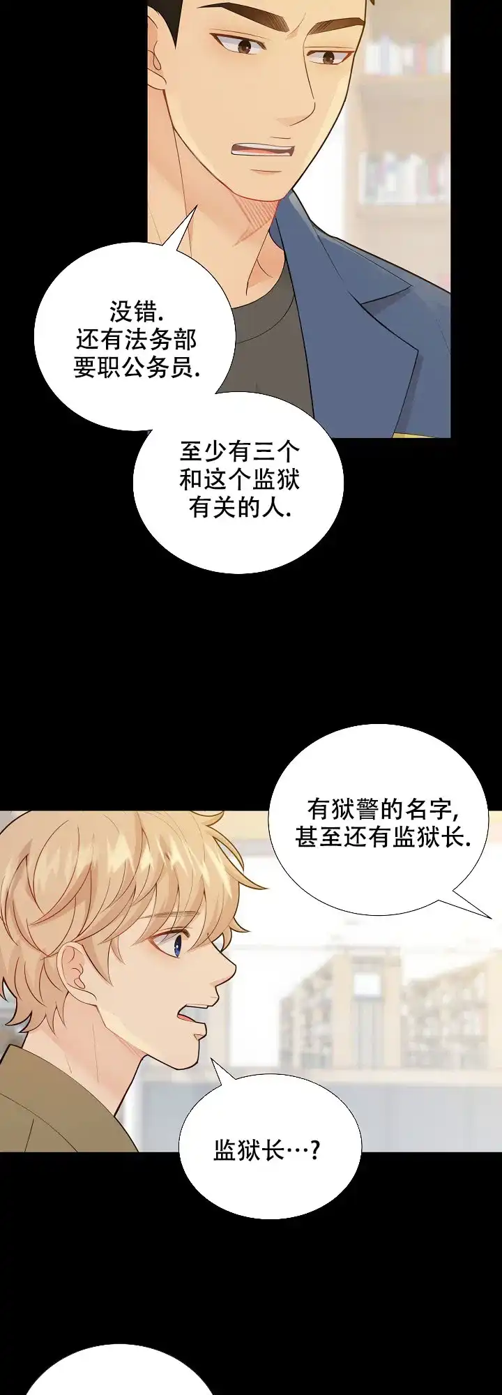 《狗和狼的时间》第122话 第9页